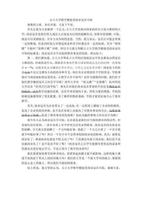 公立大学教学楼接受商业冠名可取