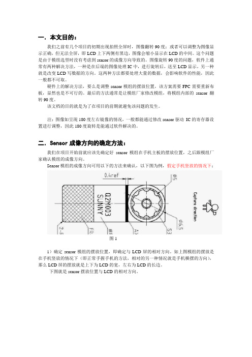 sensor模组选型文档_成像方向