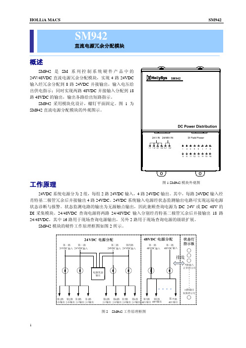 SM942 直流电源分配模块使用说明书