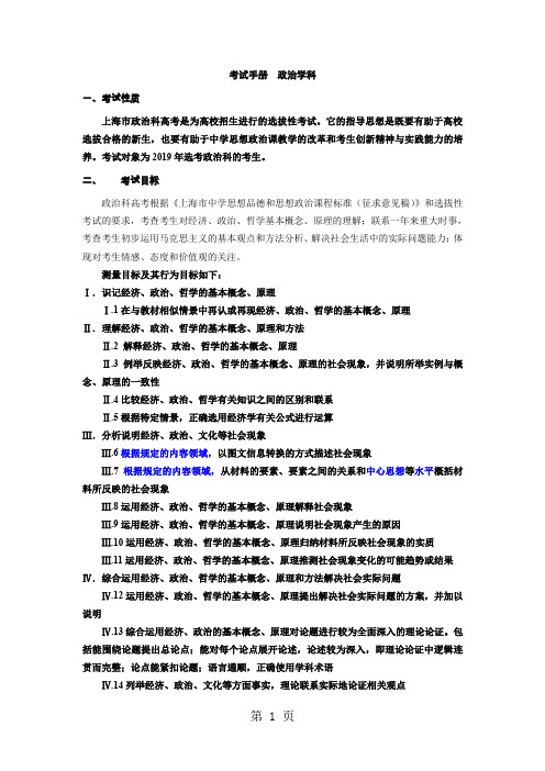 2019年高考考纲政治word资料12页