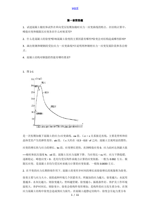 混凝土简答题.上