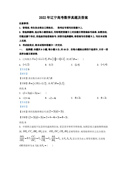 2022年辽宁高考数学真题及答案