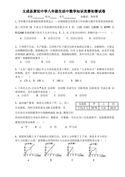 八年级生活中数学知识竞赛初赛试卷及答案