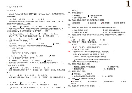 湘大职院计算机.VF复习参考题1+详细答案