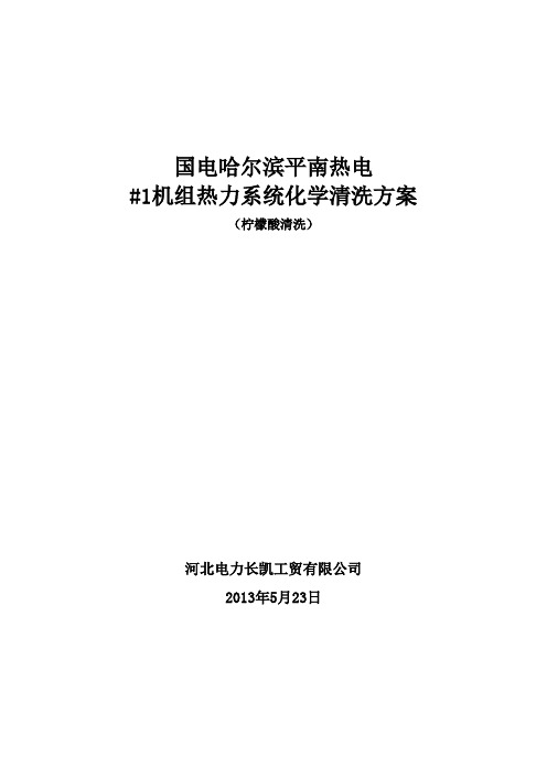 柠檬酸酸洗方案要点