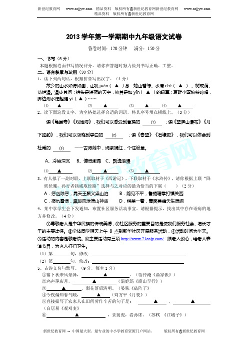 2013学年第一学期期中九年级语文试卷