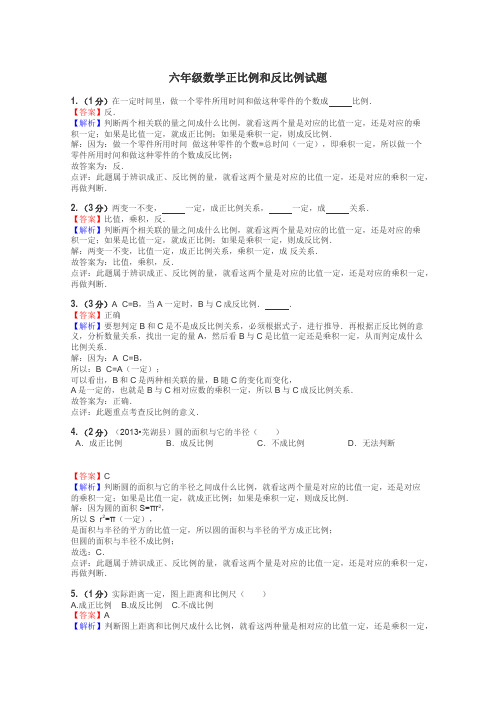 六年级数学正比例和反比例试题
