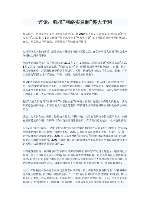 当今中国推行网络实名制弊大于利