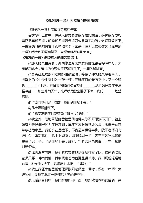 《难忘的一课》阅读练习题和答案