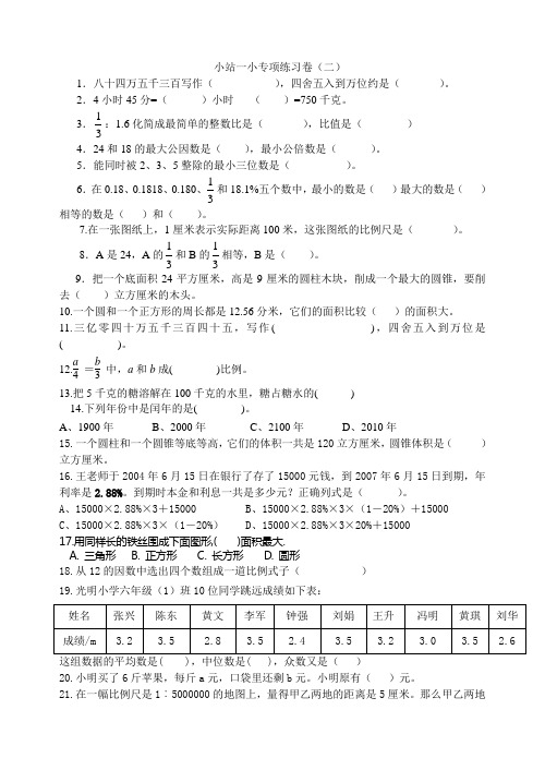 六年级数学毕业复习填空练习题(二)