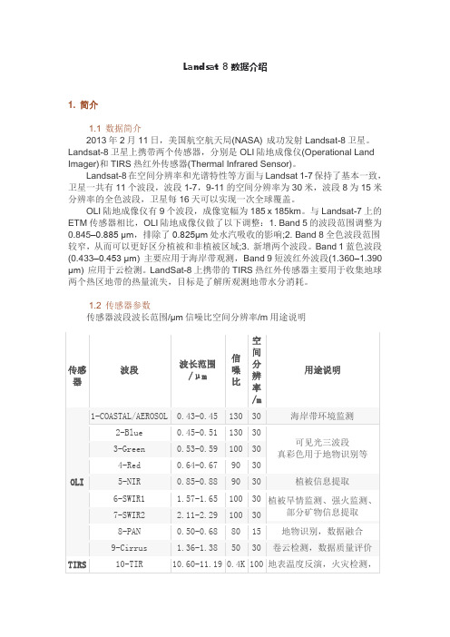 Landsat 8数据介绍