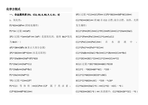 高中化学全套化学公式大全