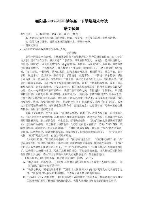 【最新】湖南省衡阳县高一下册第二学期期末考试语文试题含答案