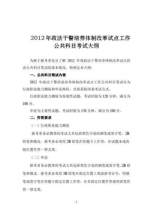 2008年全国部分基层政法机关定向招录培养公共科目考试大纲