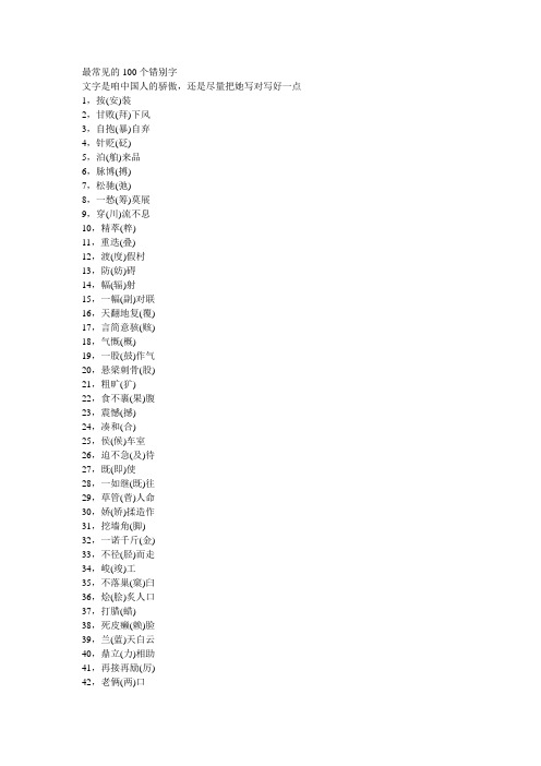 最常见的100个错别字