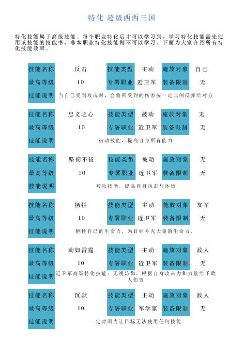 特化超级西西三国