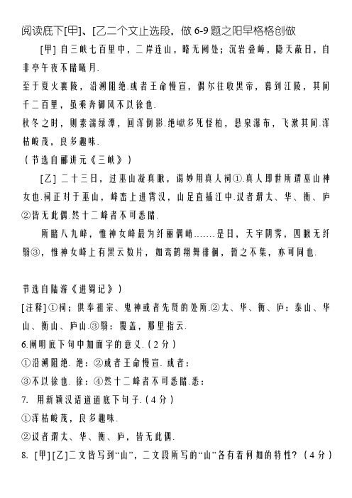 三峡对比阅读(整理)