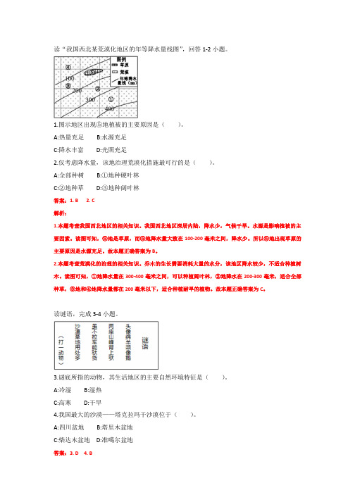 西北地区练习题