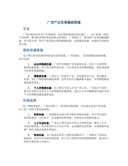 广西产业发展激励措施