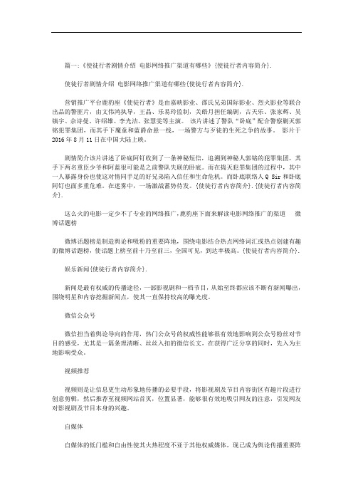 使徒行者内容简介范文