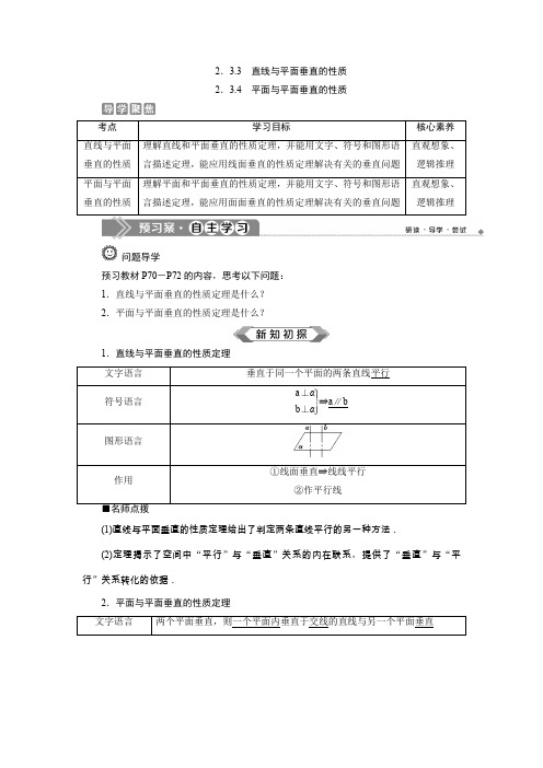 2.3 2.3.3 直线与平面垂直的性质 2.3.4 平面与平面垂直的性质