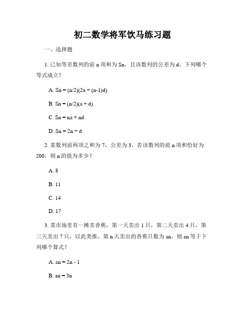 初二数学将军饮马练习题