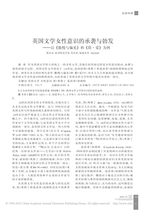 英国文学女性意识的承袭与勃发_以_傲慢与偏见_和_简_爱_为例