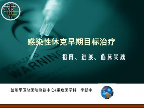 感染性休克lixinyu