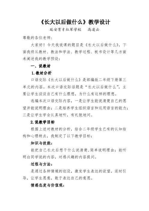 《长大以后做什么》说课稿