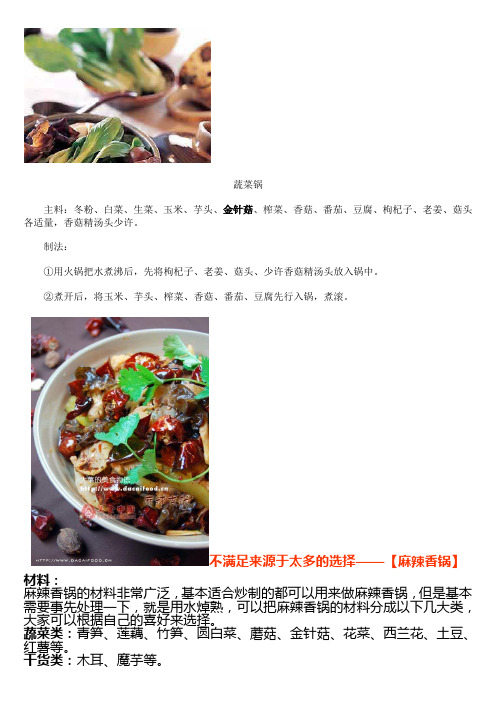 美味食谱 火锅砂锅篇