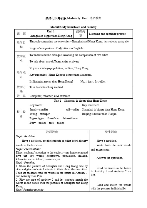 英语七下外研版Module5Unit1精品教案