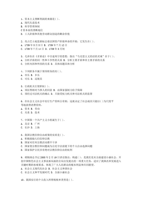 2014福建省最新公开选拔镇副科级领导干部一点通科目一