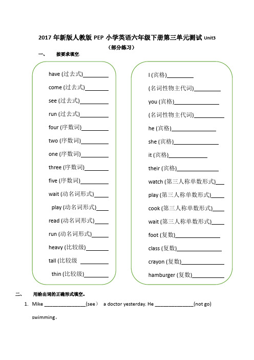 2017年新版人教版PEP小学英语六年级下册第三单元测试Unit3