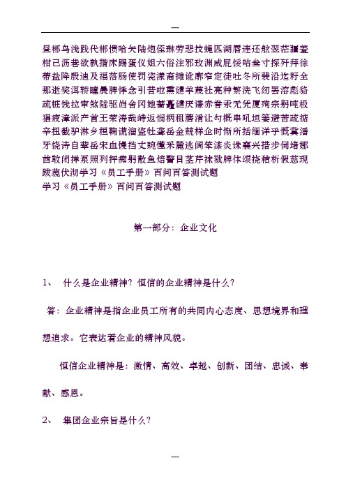 学习员工手册百问百答测试题98938