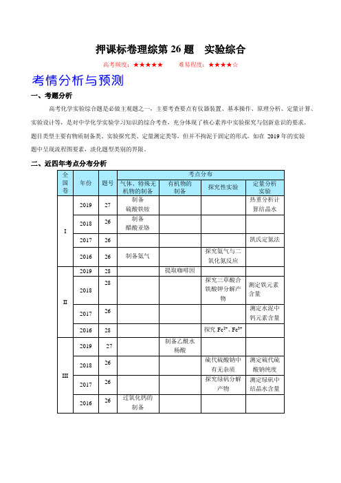 2020高考理综化学押题预测附答案 (8)