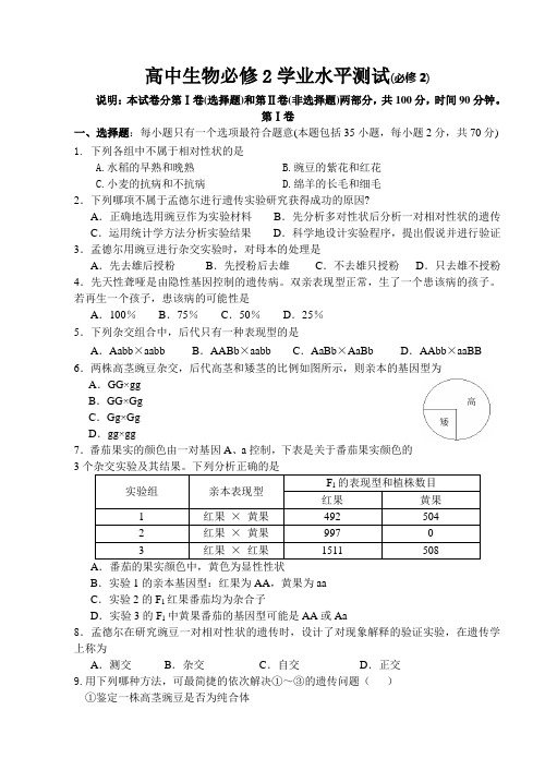 高中生物必修2学业水平测试