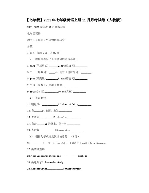 【七年级】2021年七年级英语上册11月月考试卷(人教版)