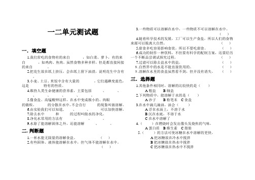 四年级科学上册一二单元测试题