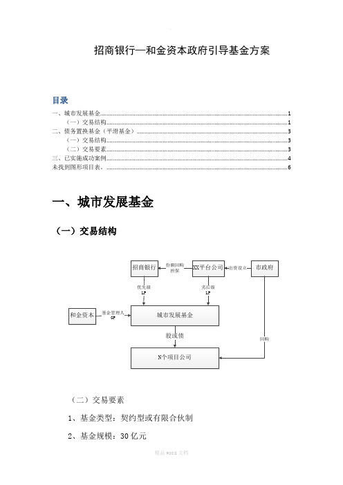 招商银行政府引导基金及平滑基金方案