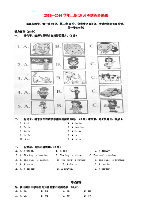 学七年级英语10月月考试题人教新目标版