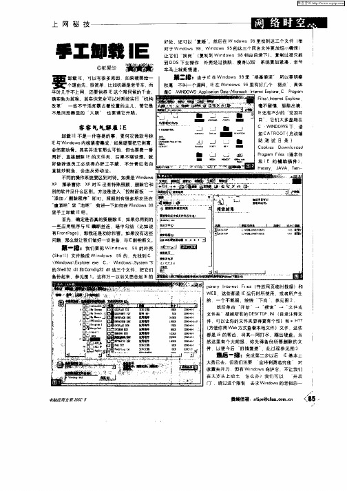 手工卸载IE