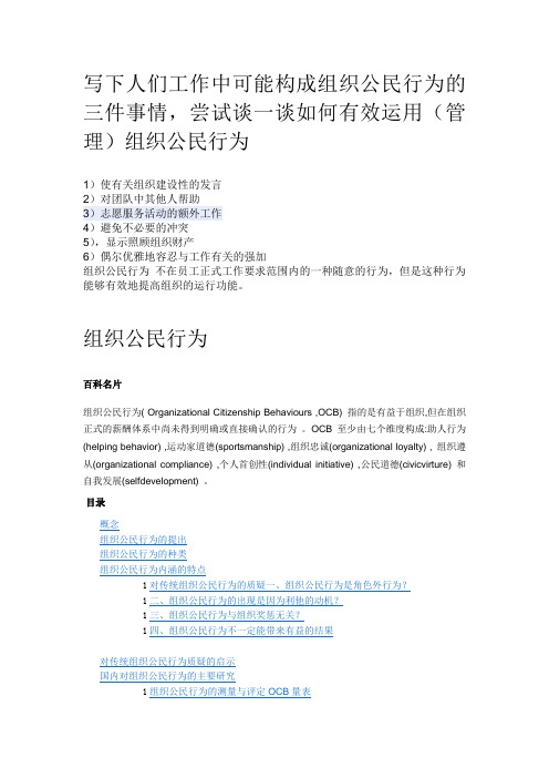 组织行为学ocb最全资料资料