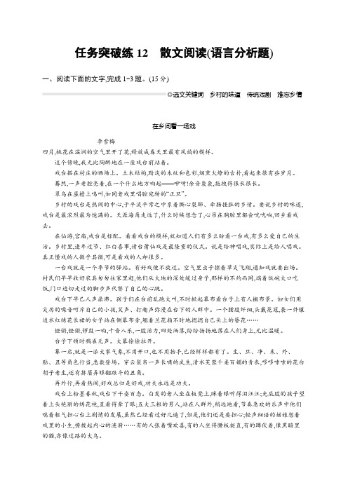 2022年老高考语文二轮复习：任务突破练12 散文阅读(语言分析题)