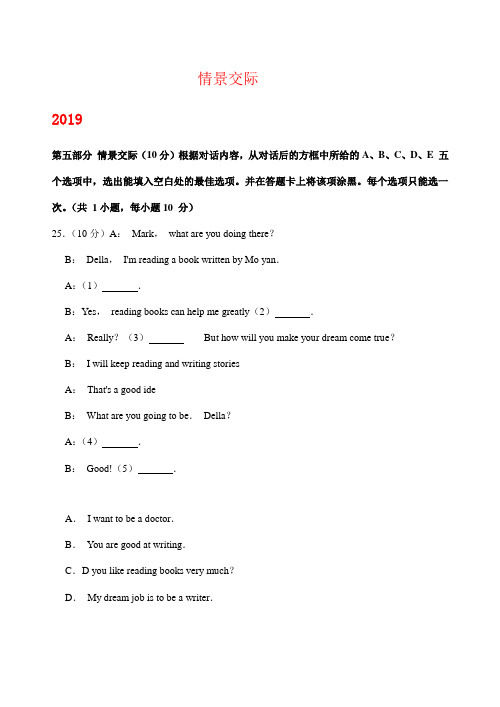 贵州省毕节市2017-2019年三年中考英语试卷分类汇编：情景交际