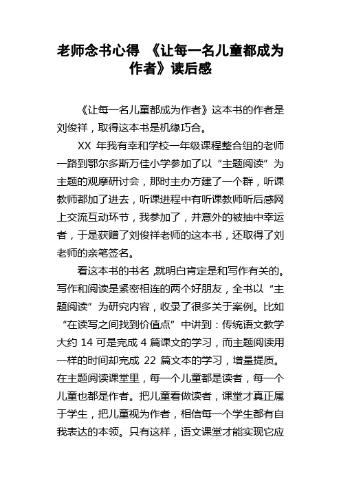 老师念书心得让每一名儿童都成为作者读后感