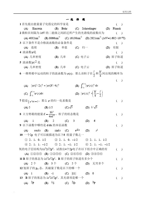 结构化学复习题 (2)