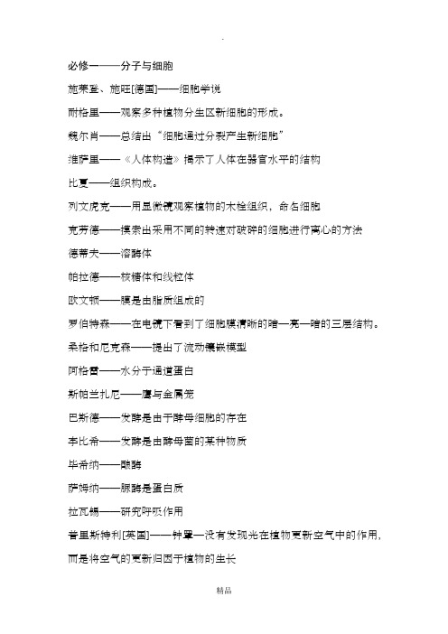 高中生物书上全部人名和事迹