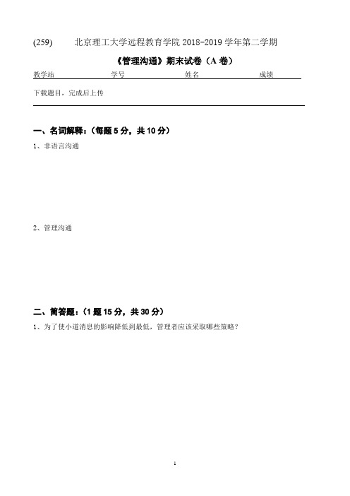 北理工19年5月《管理沟通》作业考核试题【参考答案】