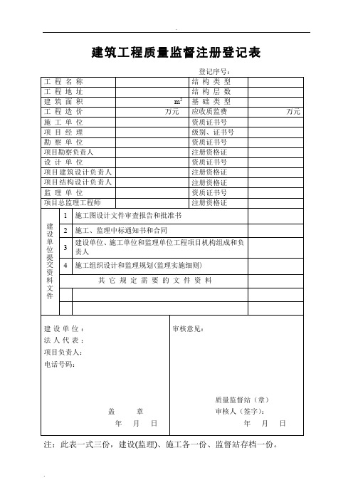 备案表格(质检站)