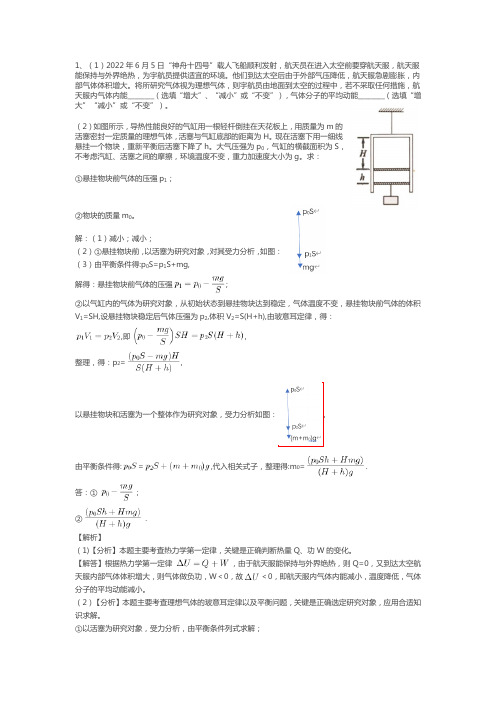  2023学年人教版高三物理重点班周练1(附超级详细答案和解答分析)